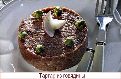 Тартар из говядины