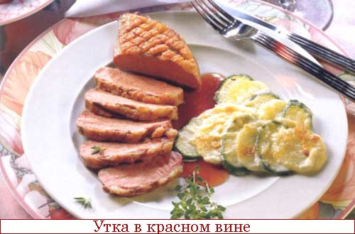 Утка в вине - рецепт