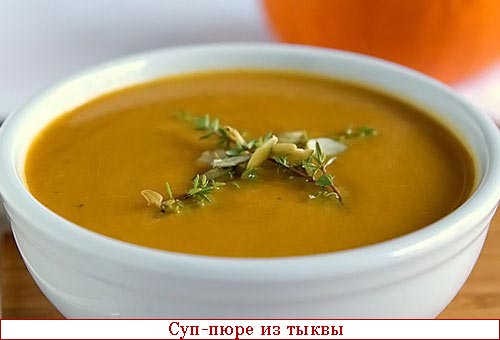 Суп-пюре из тыквы со сливками