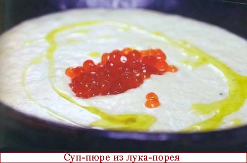 Суп из лука порея