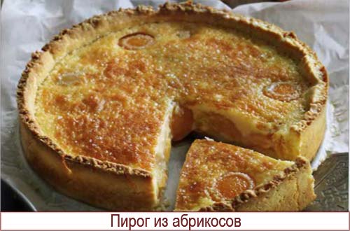 Пирог из абрикосов