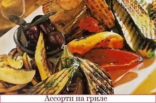 овощи на гриле