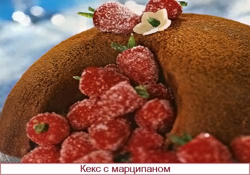 Кекс с марципаном 