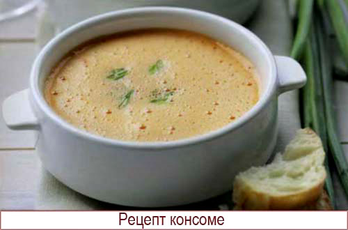 Рецепт консоме из красного перца 