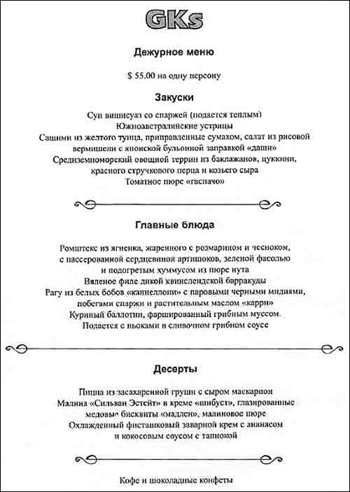 Дежурное меню