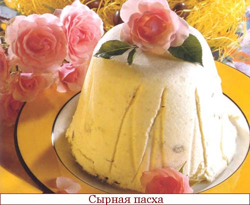 Сырная пасха