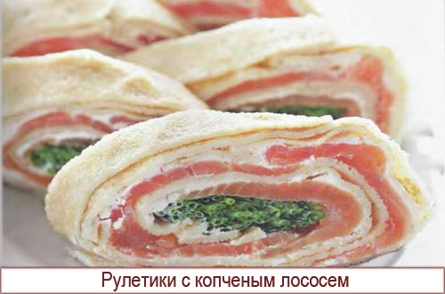Рулетики с лососем