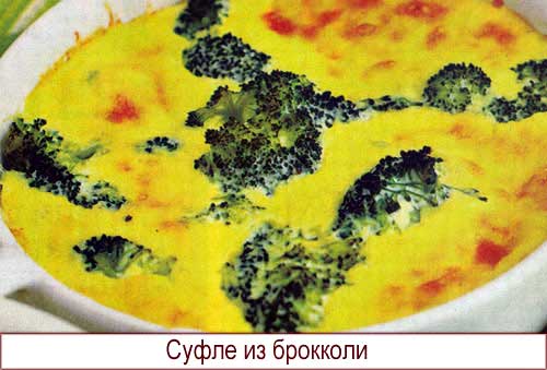 Суфле из брокколи
