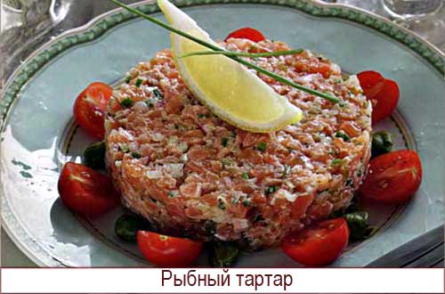 Рыбный тартар